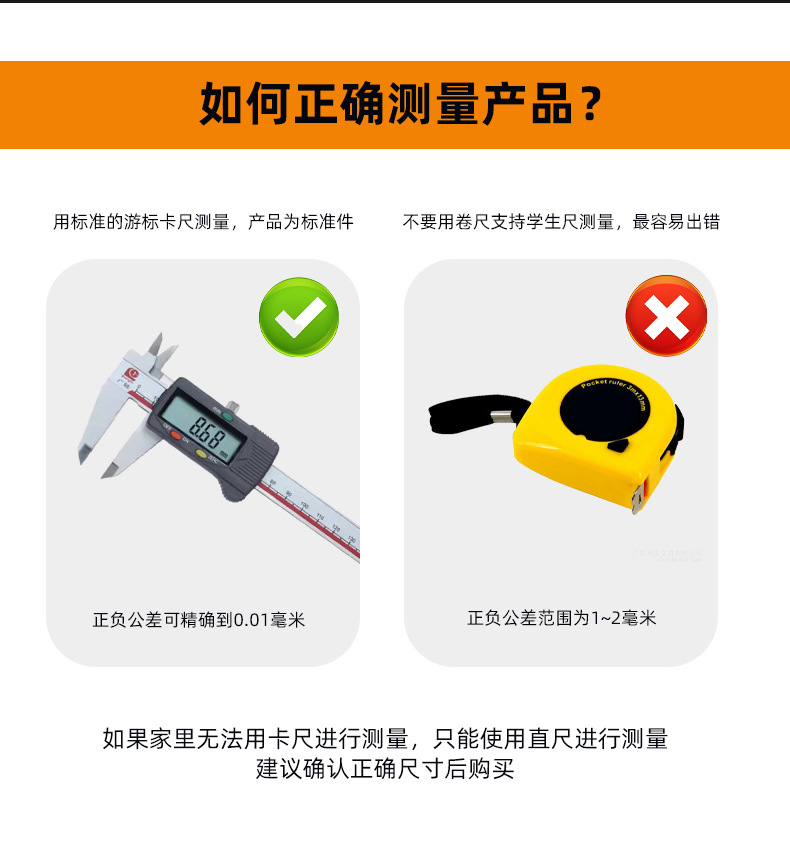 正确测量产品.jpg