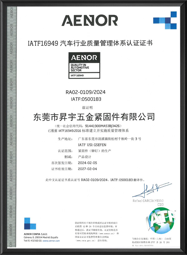 汽车行业质量管理体系认证证书