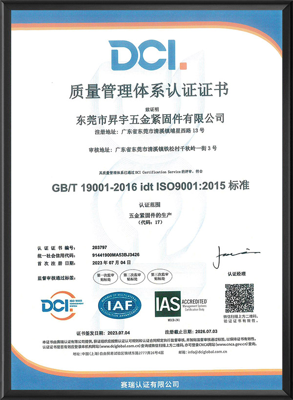 质量管理体系认证证书